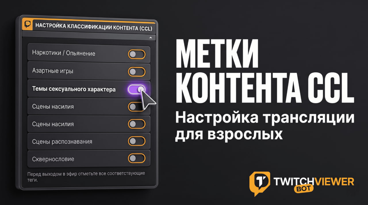 Настройка трансляции для взрослых